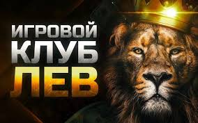 Отзыв о казино Lev